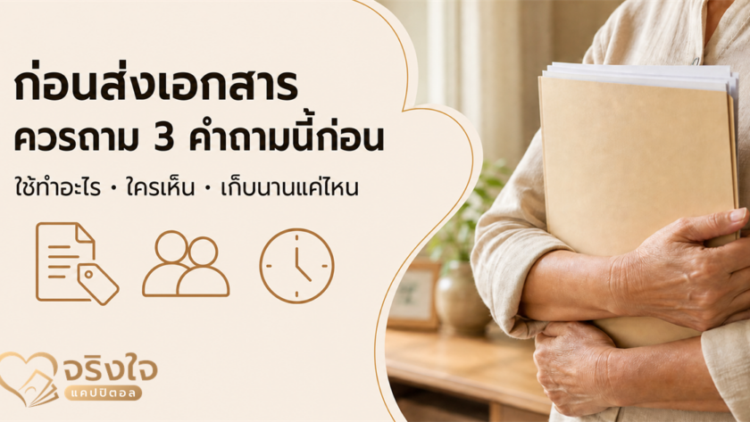 ภาพปกบทความ 3 คำถามที่ควรถามก่อนส่งเอกสารให้ผู้ให้บริการขายฝากจำนอง