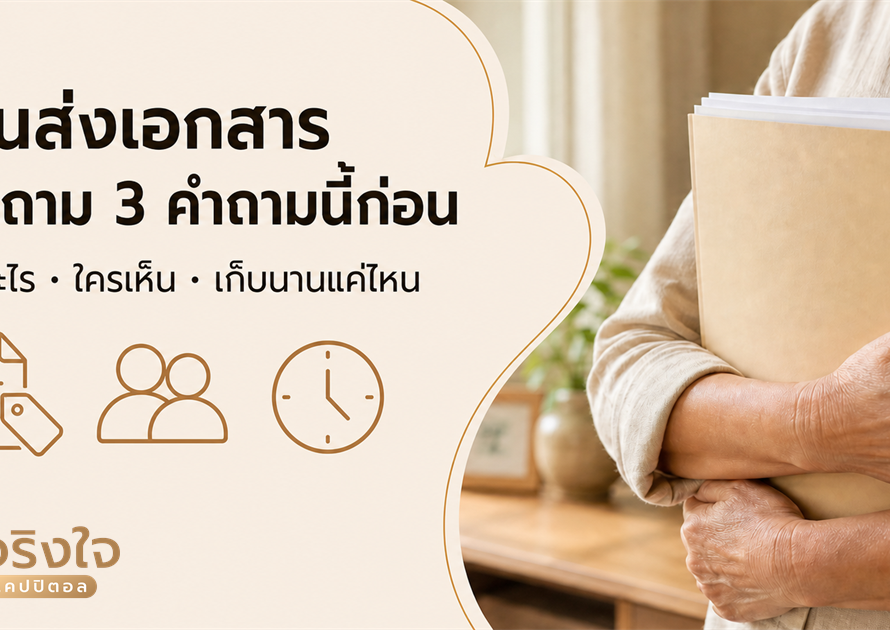 ภาพปกบทความ 3 คำถามที่ควรถามก่อนส่งเอกสารให้ผู้ให้บริการขายฝากจำนอง